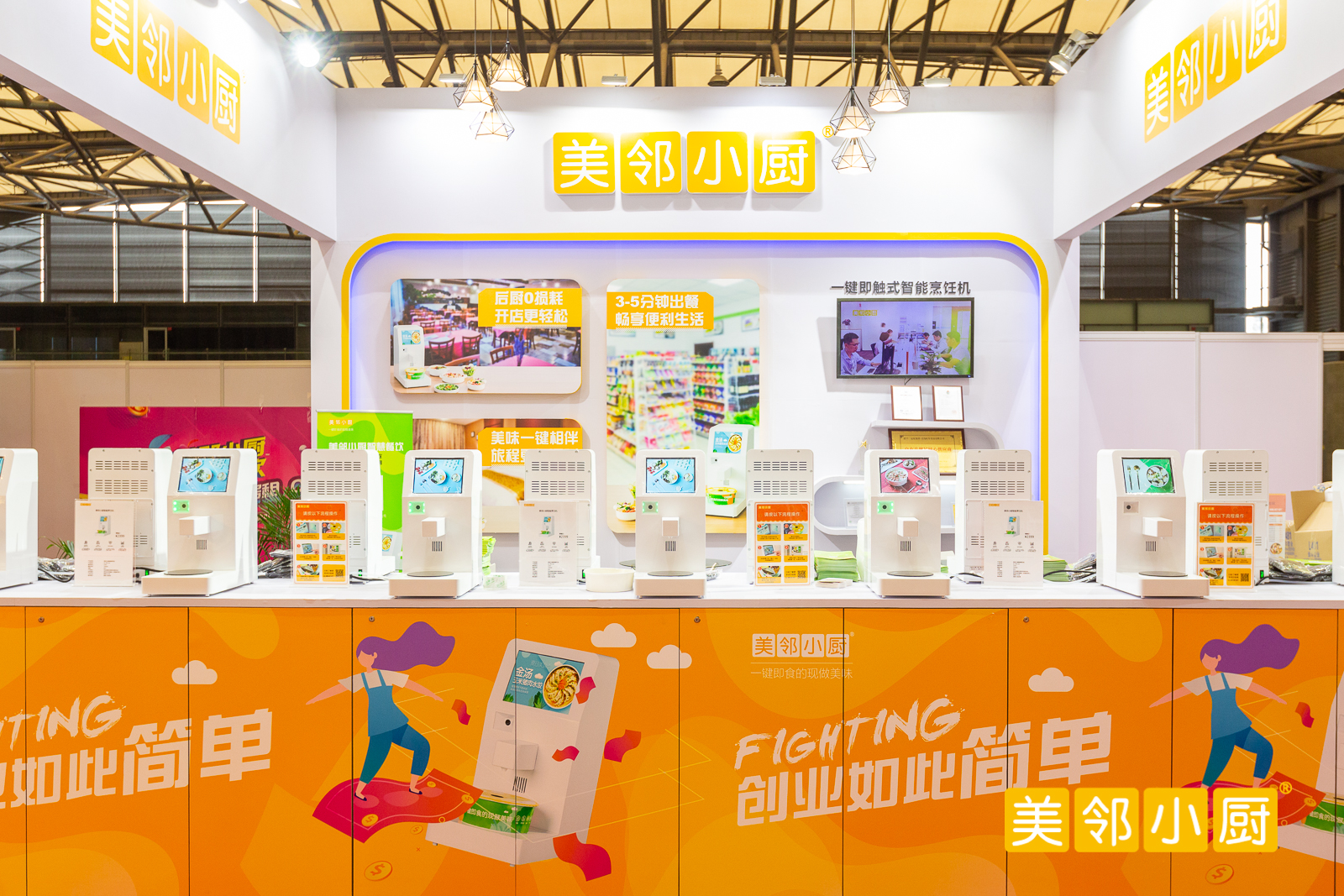 美鄰小廚參展