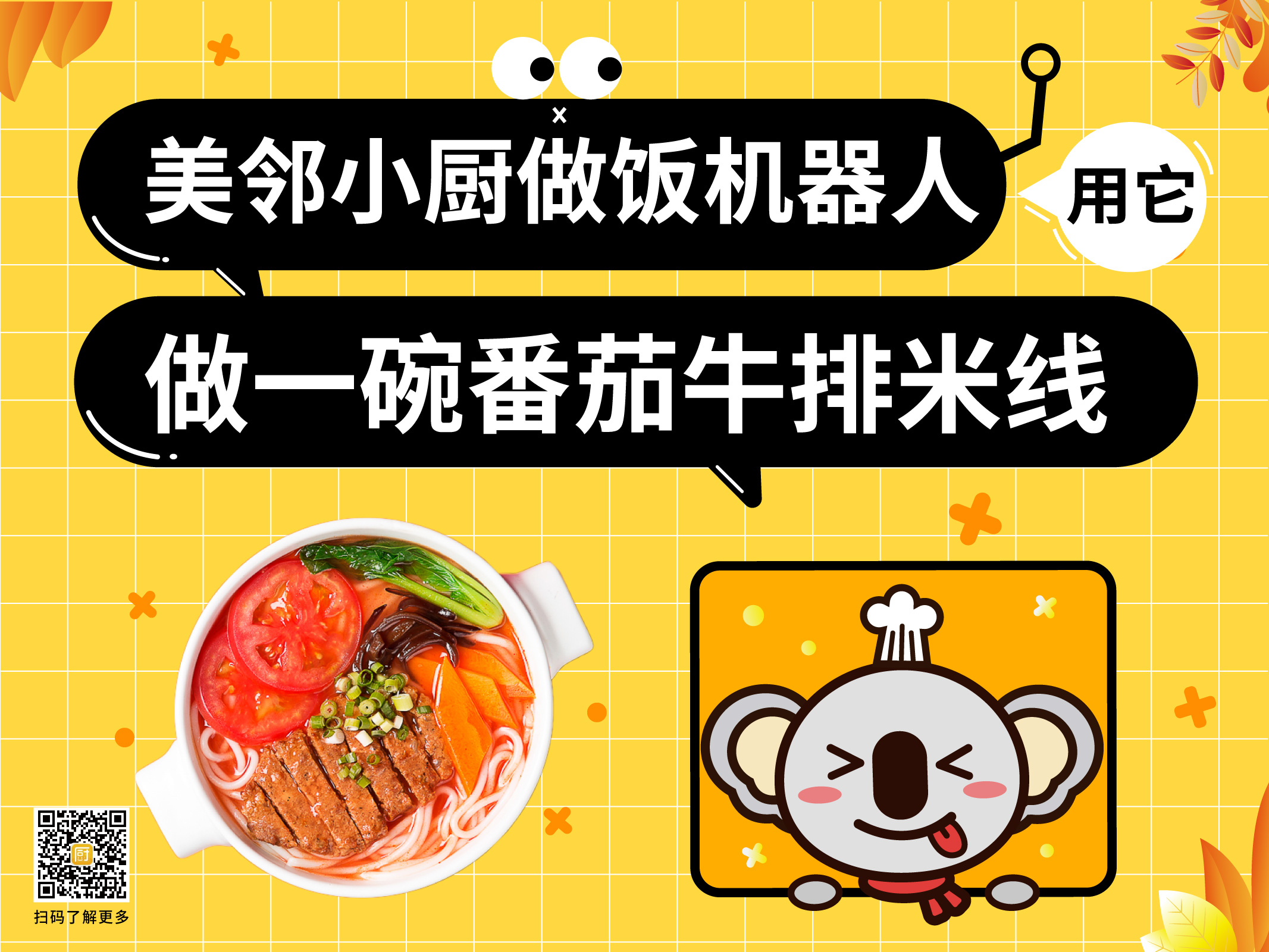 5分鐘吃上飯，還不用洗碗刷盤的智能烹飪機，想帶回家嗎