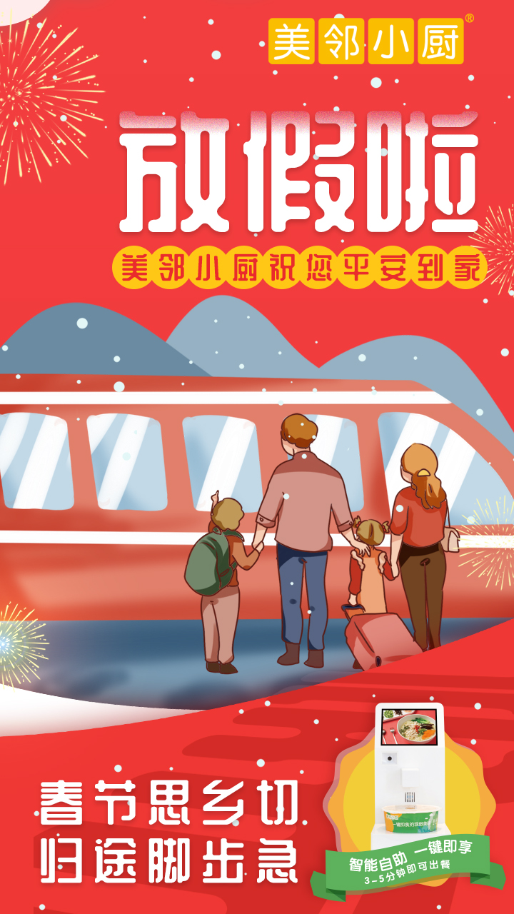 美鄰小廚春節放假