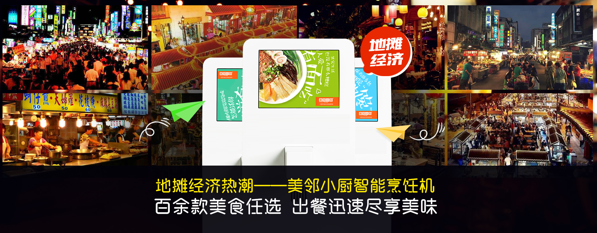 美鄰小廚地攤經濟