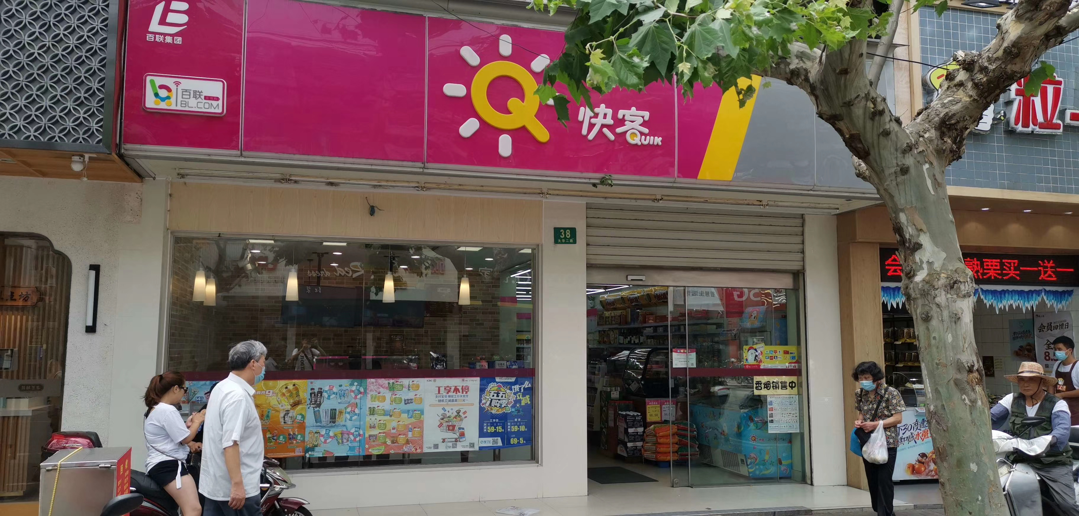 美鄰小廚快客便利店大華店