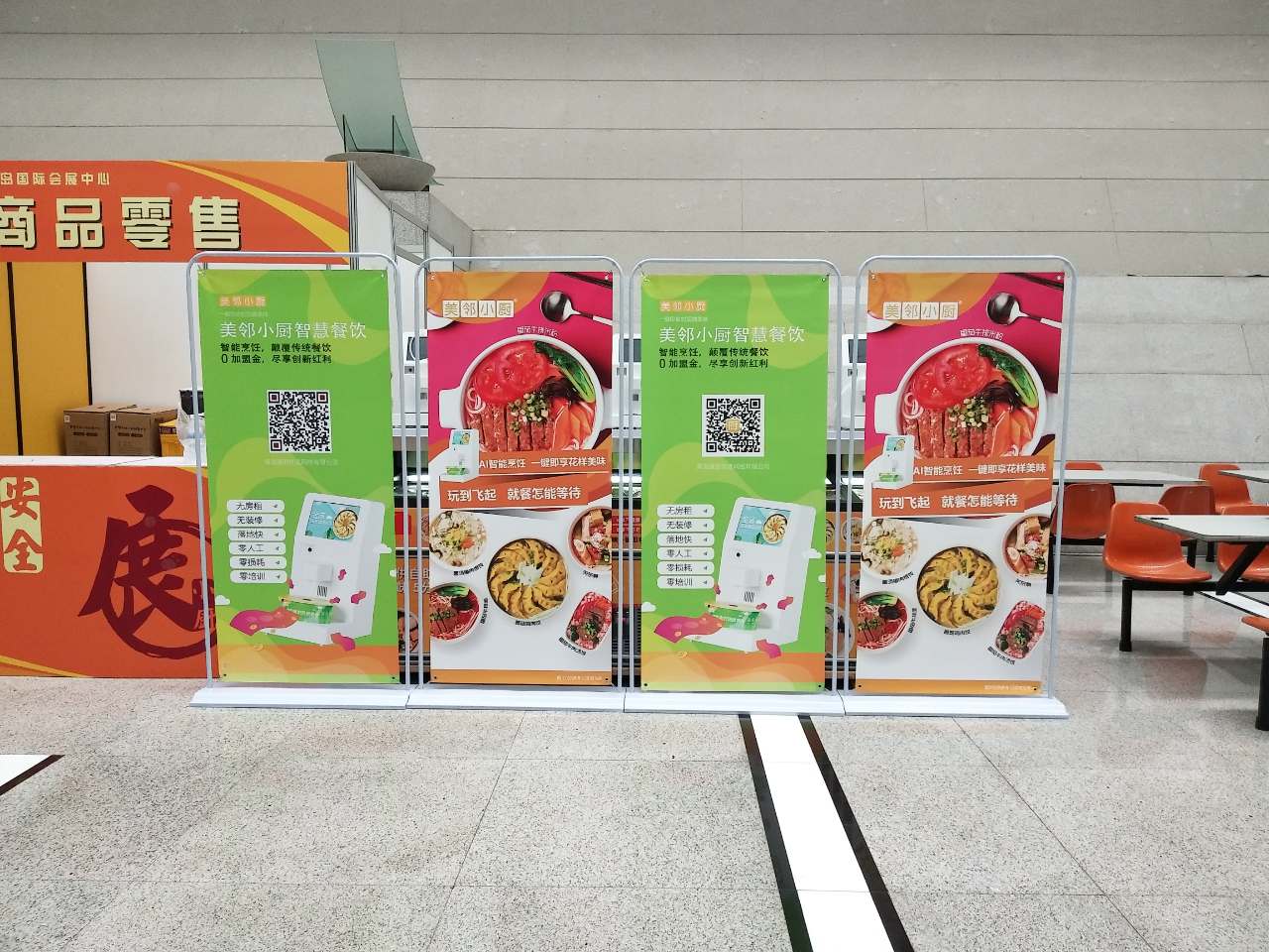 無人餐廳