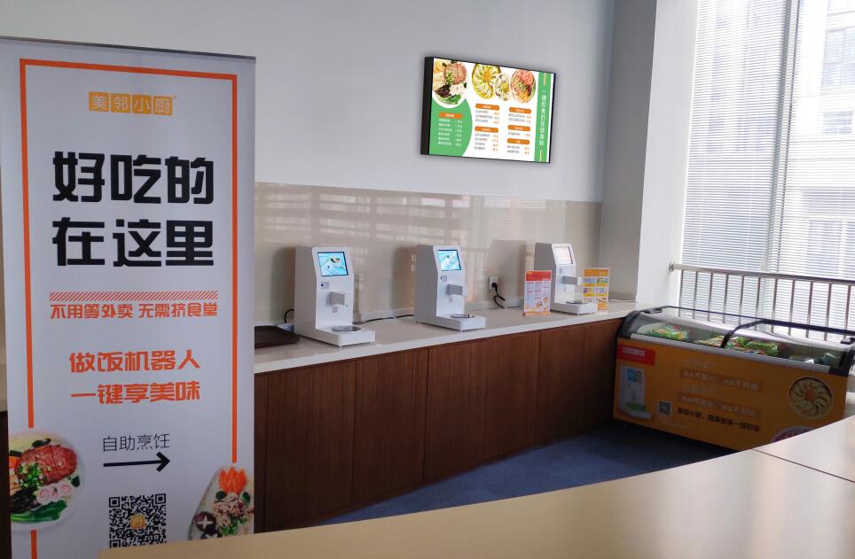 智能烹飪機(jī)