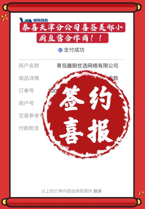 恭喜天津分公司喜簽美鄰小廚直營合作商！！
