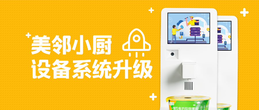 美鄰小廚智能烹飪機